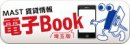 MAST賃貸情報電子BOOK埼玉版
