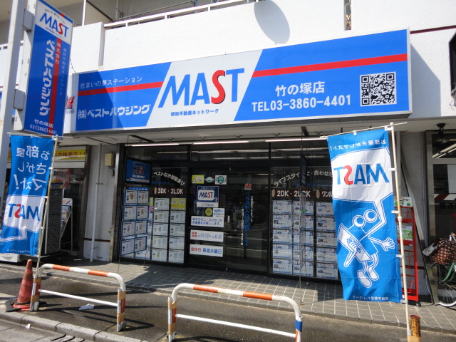 MASTベストハウジング竹ノ塚店